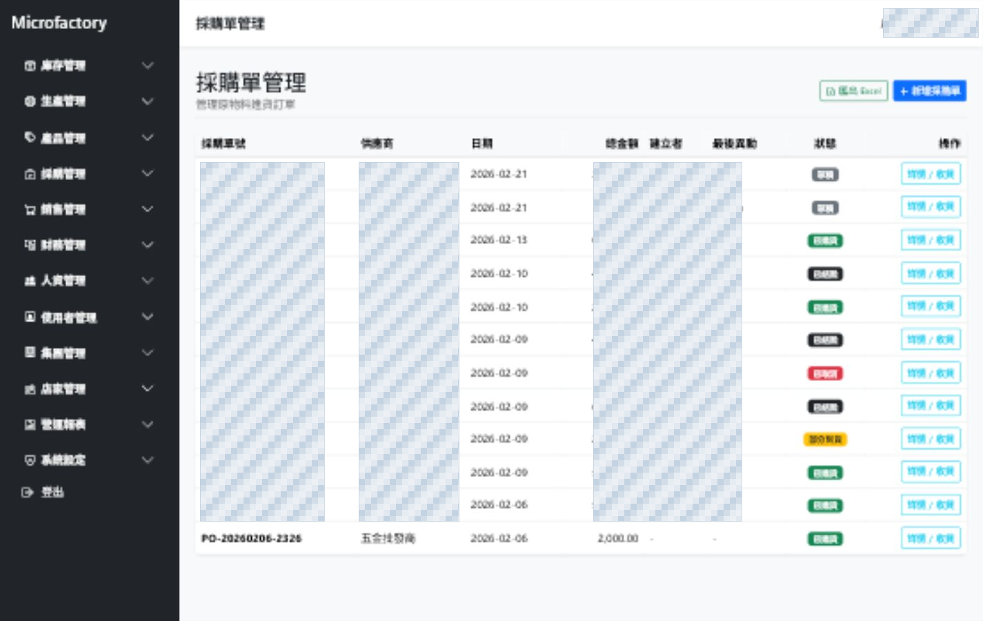 Microfactory 採購單 demo 畫面